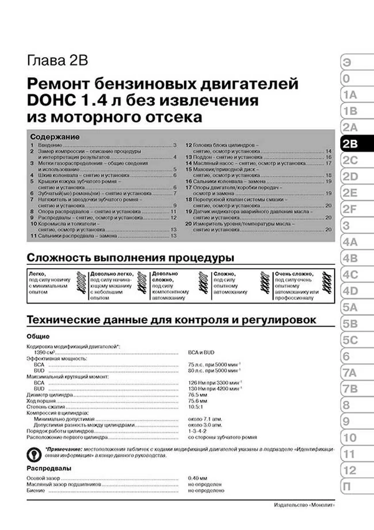 Книга: VOLKSWAGEN GOLF V / JETTA (б , д) с 2003 г.в. рем., экспл., то | Монолит