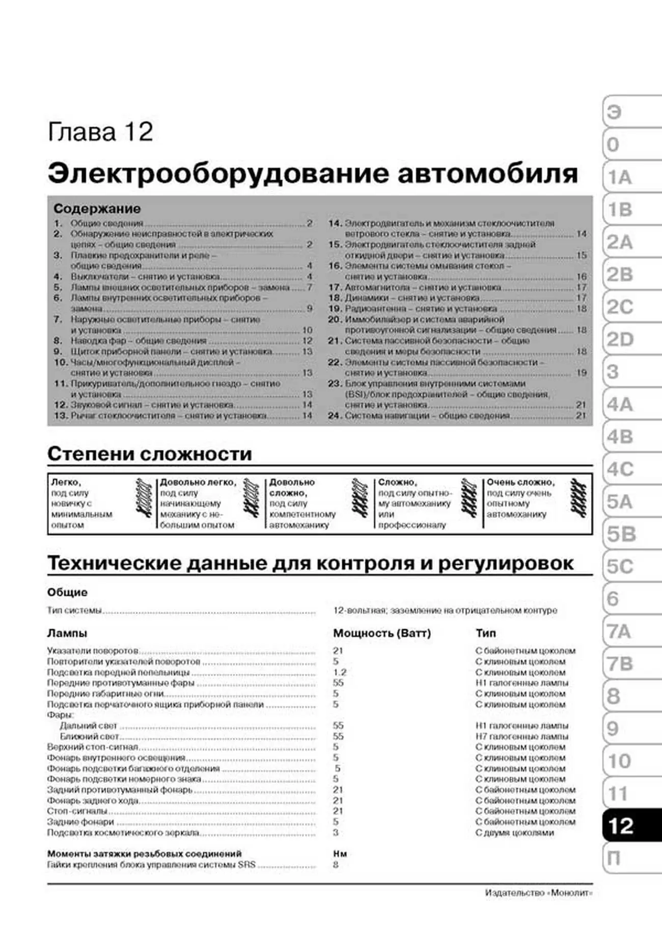 Книга: PEUGEOT 307 / 307SW / 307 SEDAN (б , д) с 2001 г.в., рем., экспл., то, сер. ЗС | Монолит