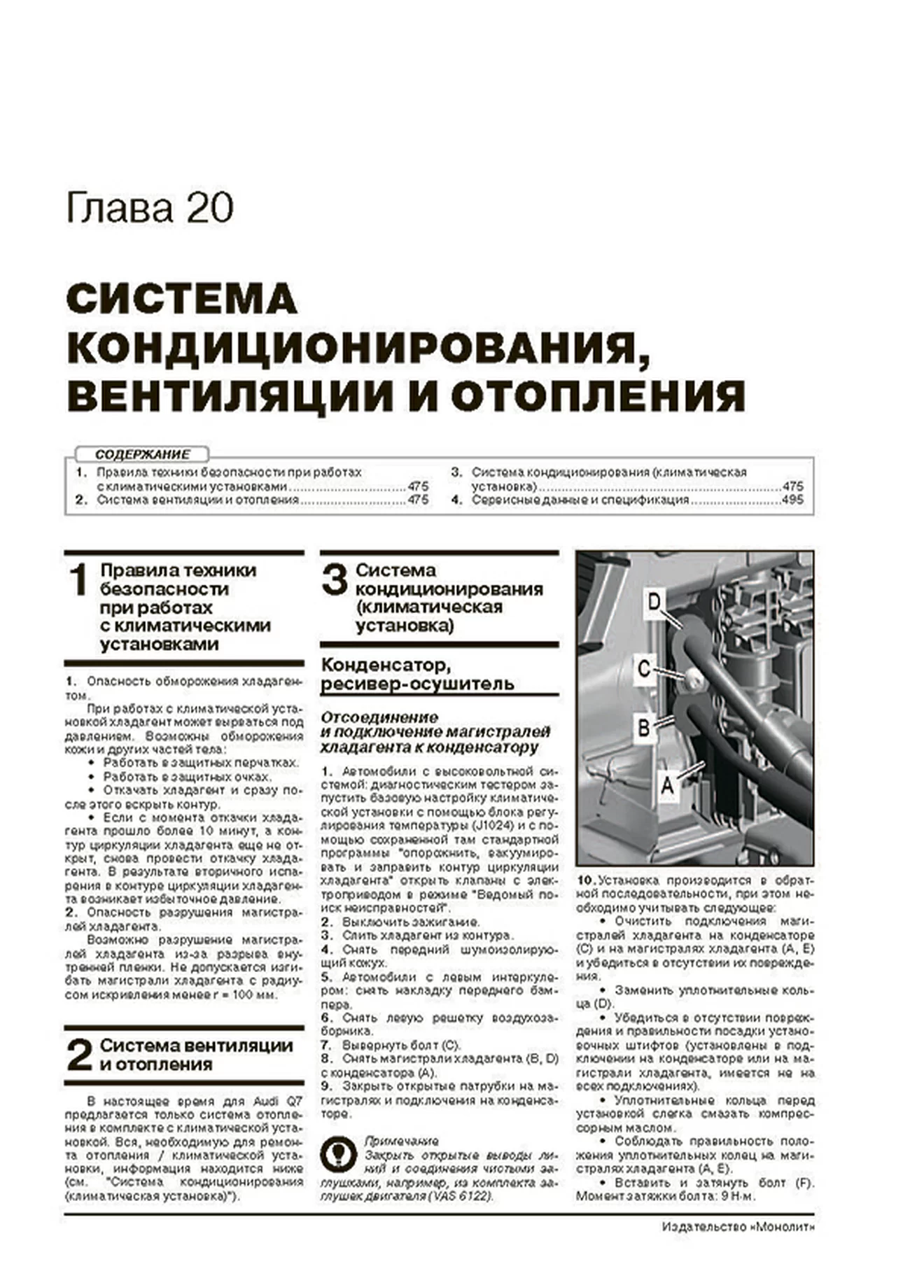 Книга: AUDI Q7 (б , д) с 2015 г.в., рем., экспл., то, сер. ЗС | Монолит