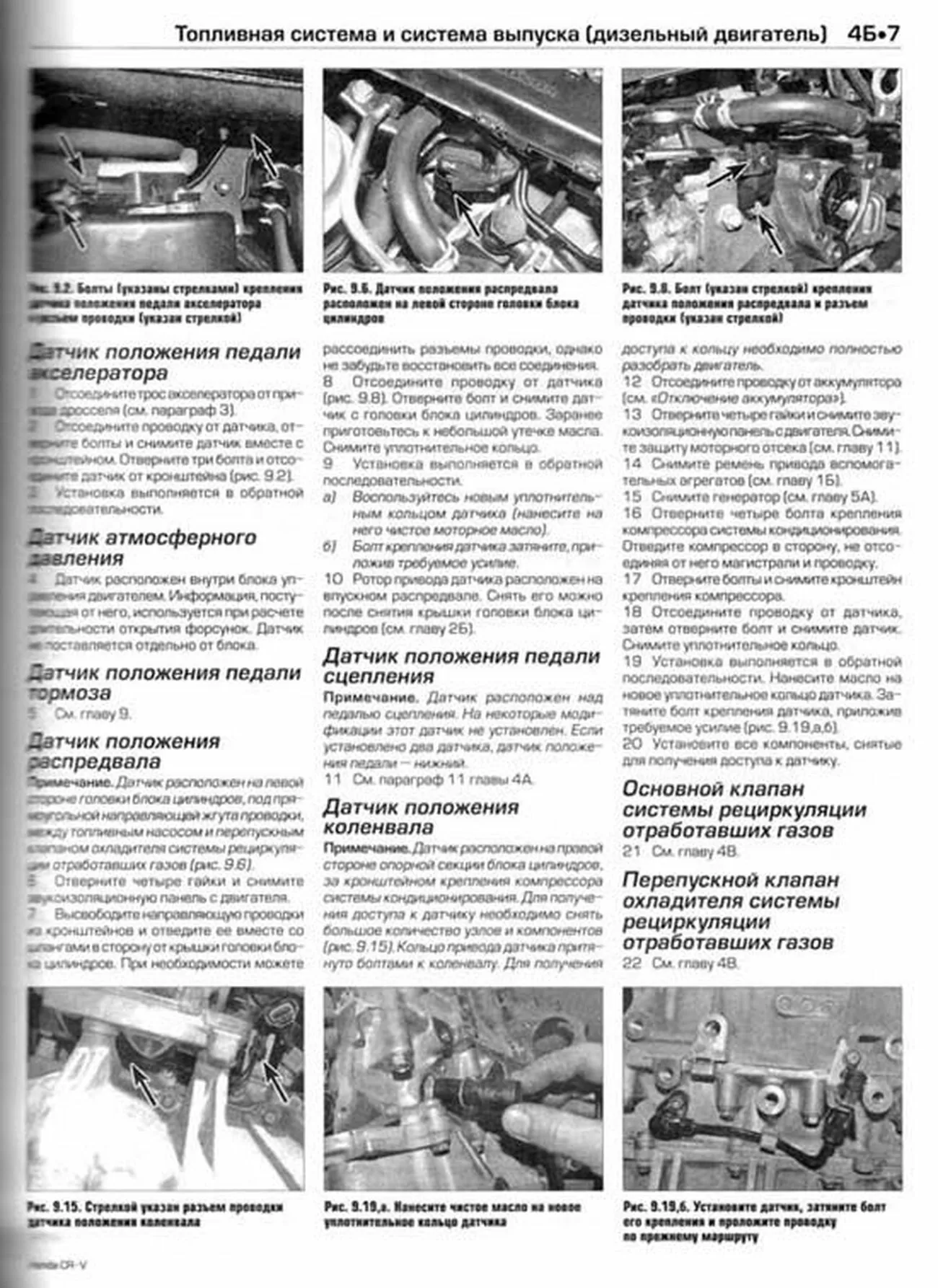 Книга: HONDA CR-V (б , д) 2002–2006 г.в., рем., экспл., то | Алфамер Паблишинг