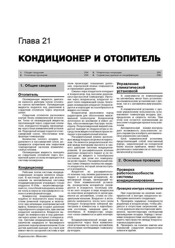 Книга: CHEVROLET AVEO / SONIC / HOLDEN BARINA (б , д) с 2011 г.в., рем., экспл., то, сер. ЗС | Монолит