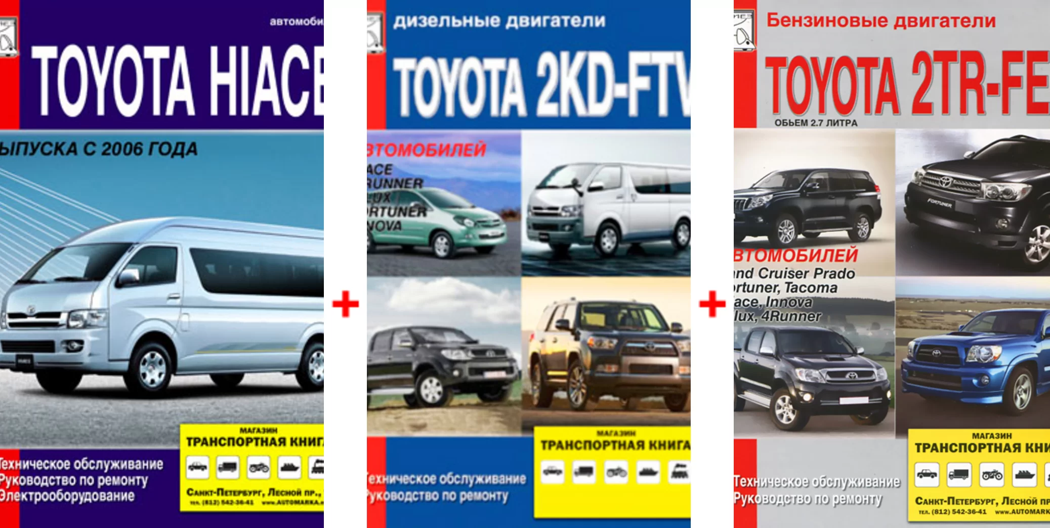 Комплект литературы по ремонту и обслуживанию Toyota Hi-Ace с 2006 года выпуска
