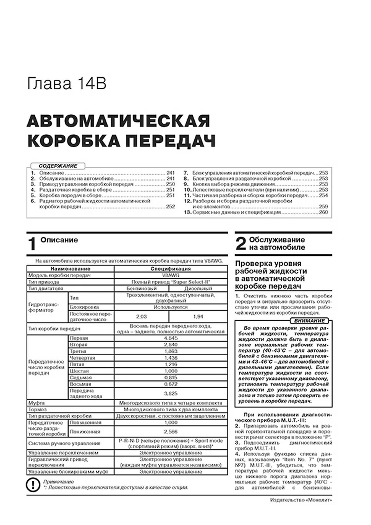 Книга: MITSUBISHI PAJERO SPORT (б , д) с 2019 г.в., рем., экспл., то | Монолит