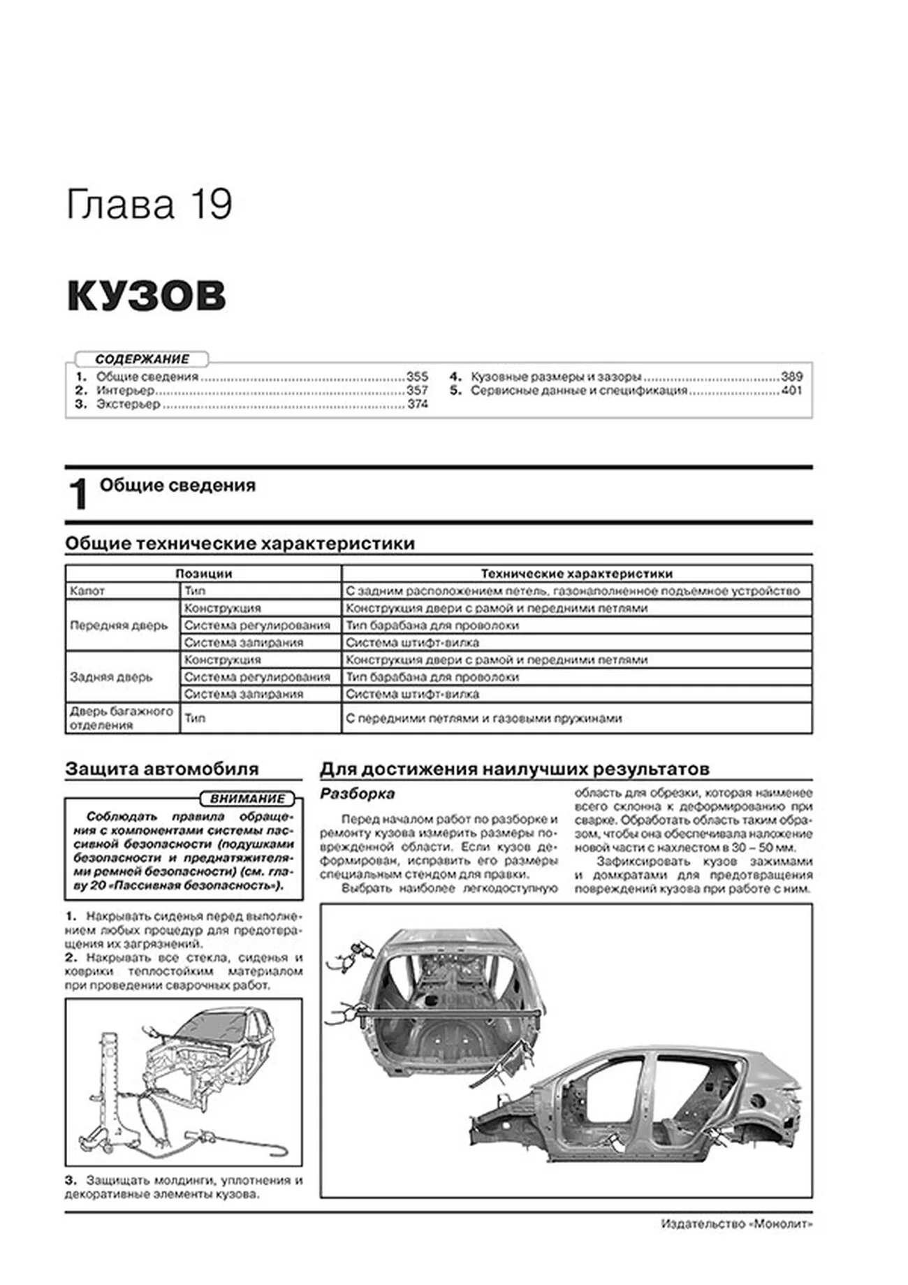 Книга: KIA SPORTAGE (б , д) с 2018 г.в. рем., экспл., то, сер. ЗС | Монолит