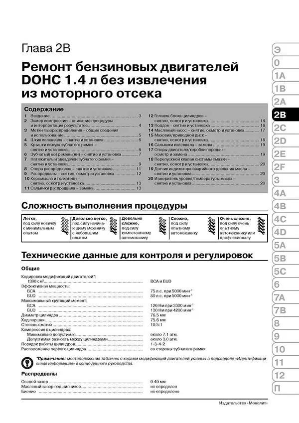 Комплект литературы по ремонту и обслуживанию Volkswagen Golf 5 с 2003 года выпуска