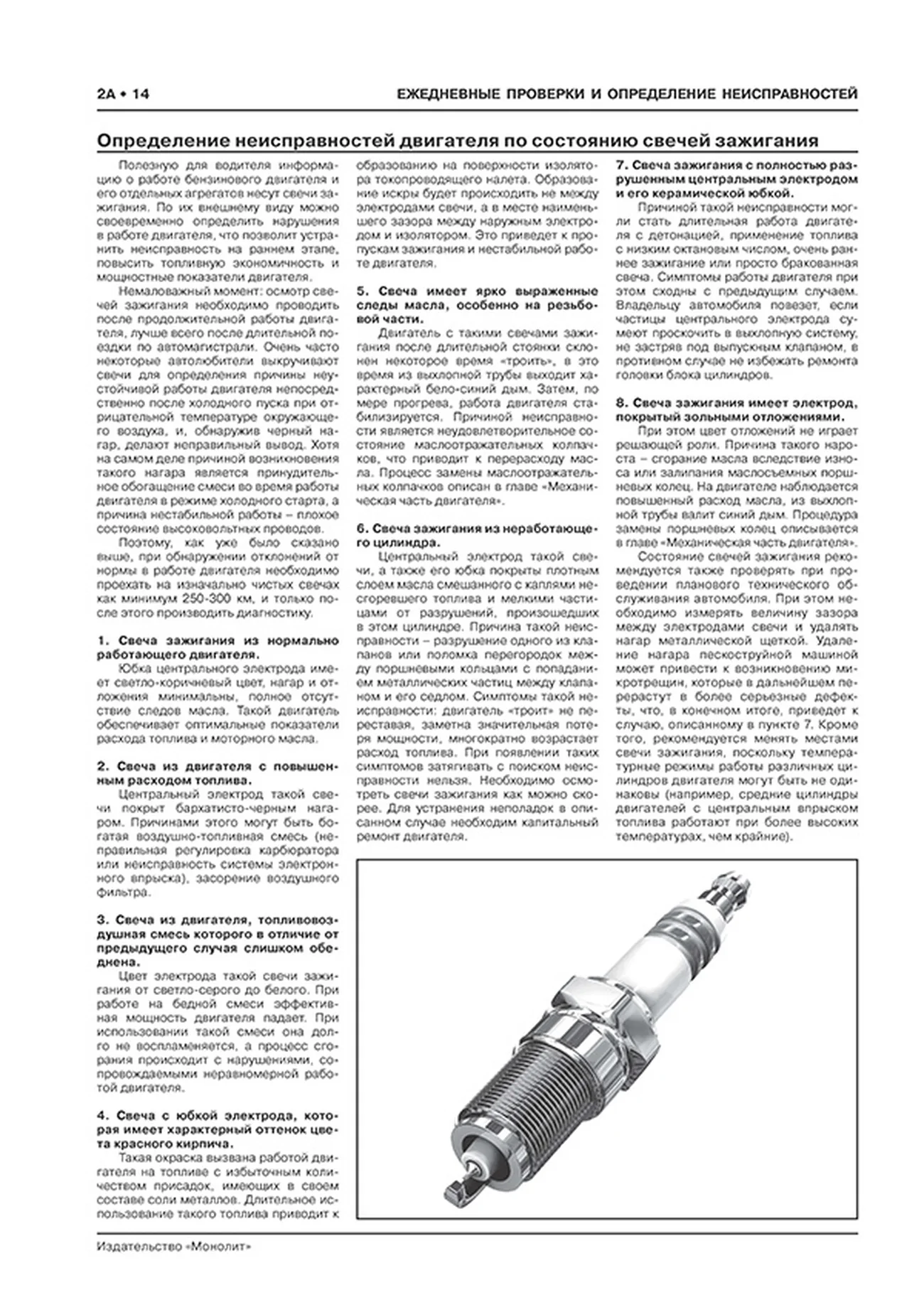 Книга: FAW V5 (б) с 2012 г.в., рем., экспл., то, сер. ЗС | Монолит