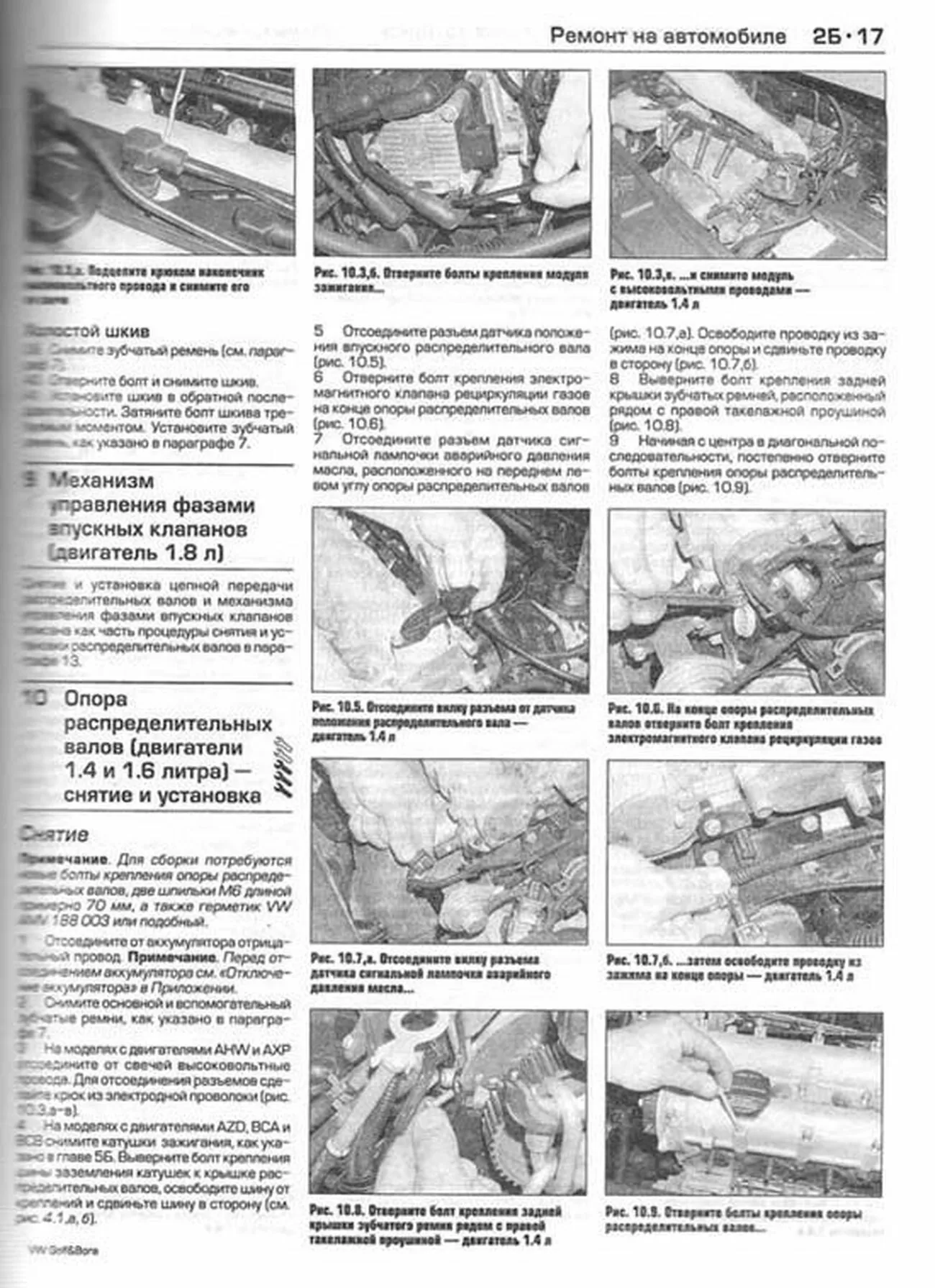 Книга: VOLKSWAGEN GOLF 4 / BORA (б , д) 2001-2003 г.в., рем., экспл., то | Алфамер Паблишинг