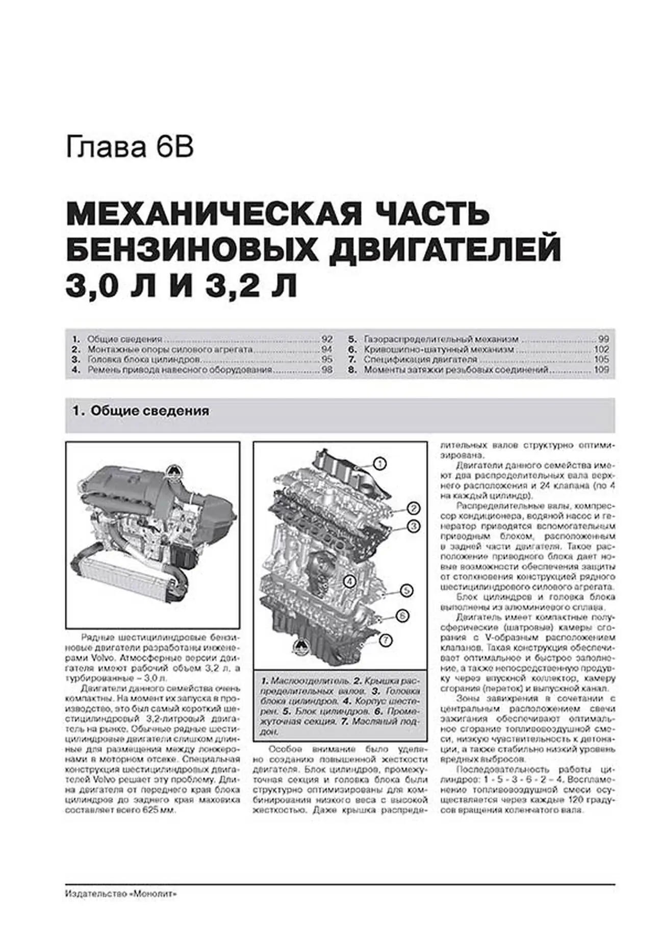 Книга: VOLVO XC60 (б , д) с 2008 г.в., рем., экспл., то | Монолит