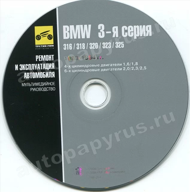CD-диск: BMW 3 серии (б) 1983-1994 г.в., рем., экспл., то | РМГ Мультимедиа
