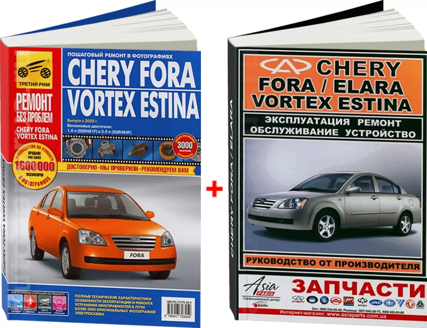 Комплект литературы по ремонту и обслуживанию Chery Fora / Elara / Vortex Estina