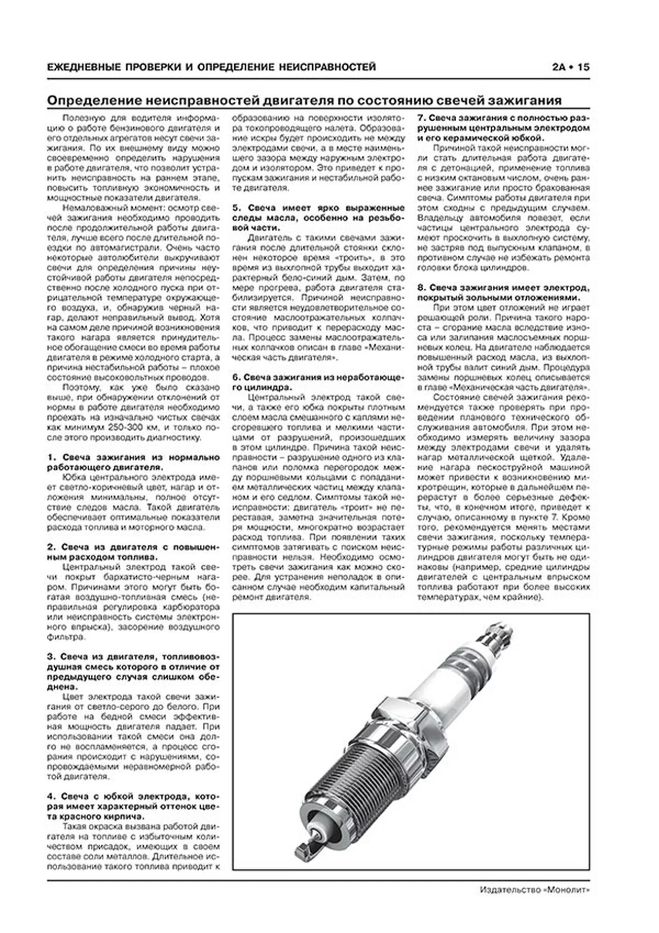 Книга: HAIMA M3 (б) с 2014 г.в., рем., экспл., то, сер. ЗС | Монолит