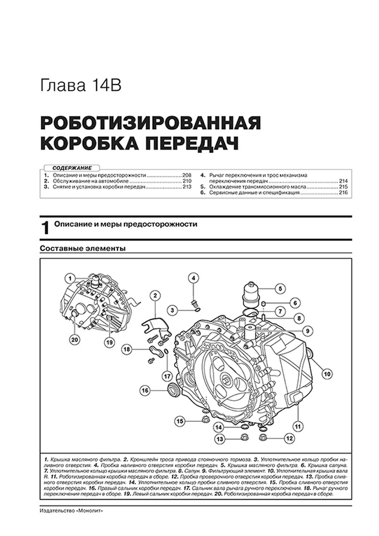 Книга: ZOTYE T600 (б) с 2013 г.в. рем., экспл., то, сер. ЗС | Монолит