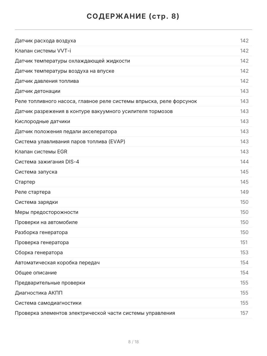 Книга: TOYOTA NADIA 2WD и 4WD (б) 1998-2003 г.в., рем., экспл., то, сер.ПРОФ. | Легион-Aвтодата