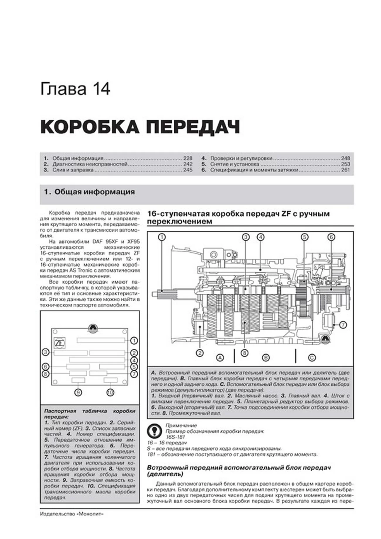Книга: DAF 95XF / XF95 (д) c 1997-2007 г.в., рем, экспл., то + каталог деталей | Монолит