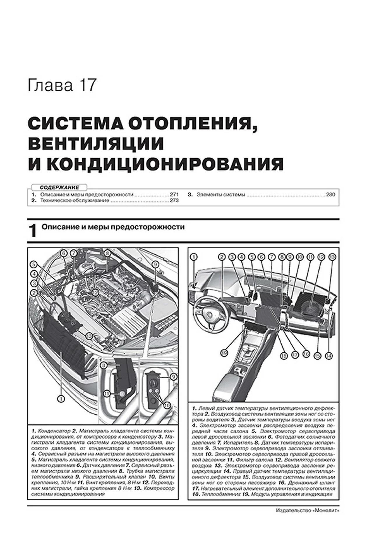 Книга: SKODA KAROQ (б) с 2017 г.в., рем., экспл., то, сер. ЗС | Монолит