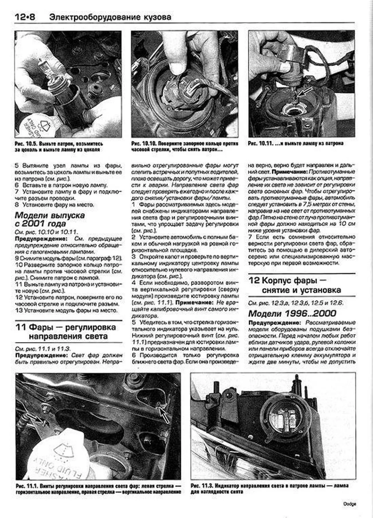 Книга: DODGE CARAVAN, PLYMOUTH VOYAGER / CHRYSLER TOWN COUNTRY (б) 1996-2002 г.в., рем., экспл., то | Алфамер Паблишинг