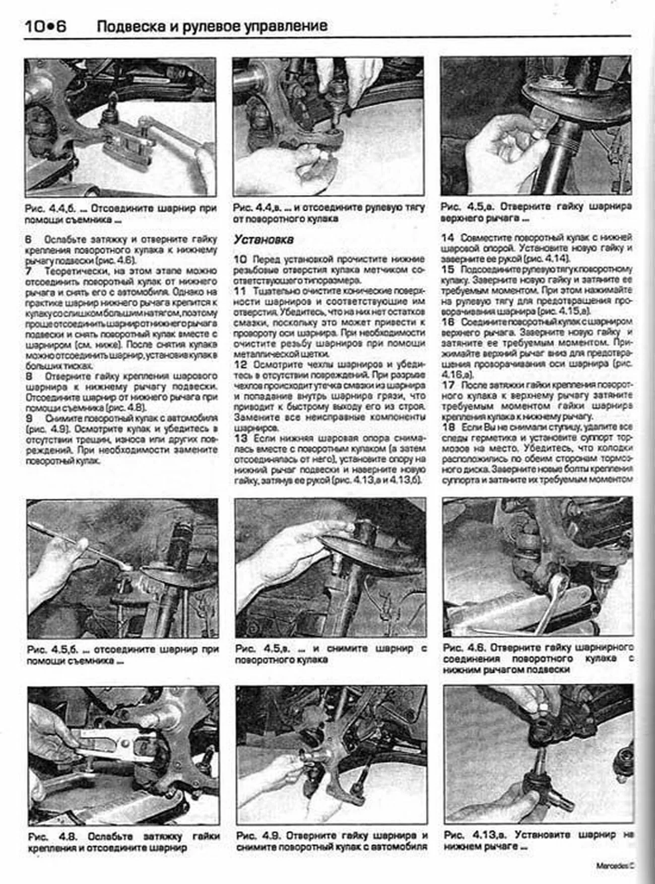 Книга: MERCEDES-BENZ C класс (W-202) (б , д) 1993-2000 г.в., рем., экспл., то | Алфамер Паблишинг
