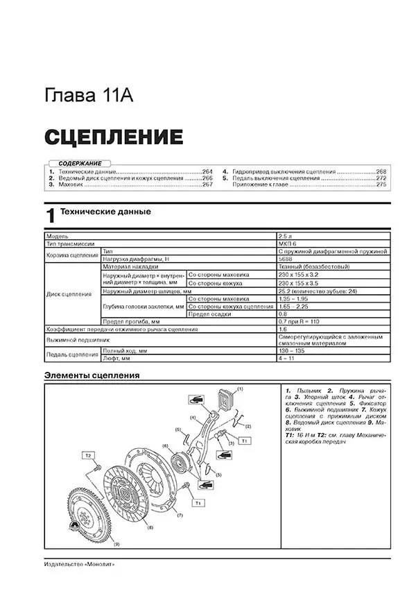 Комплект литературы по ремонту и обслуживанию Субару Форестер с 2012 года выпуска