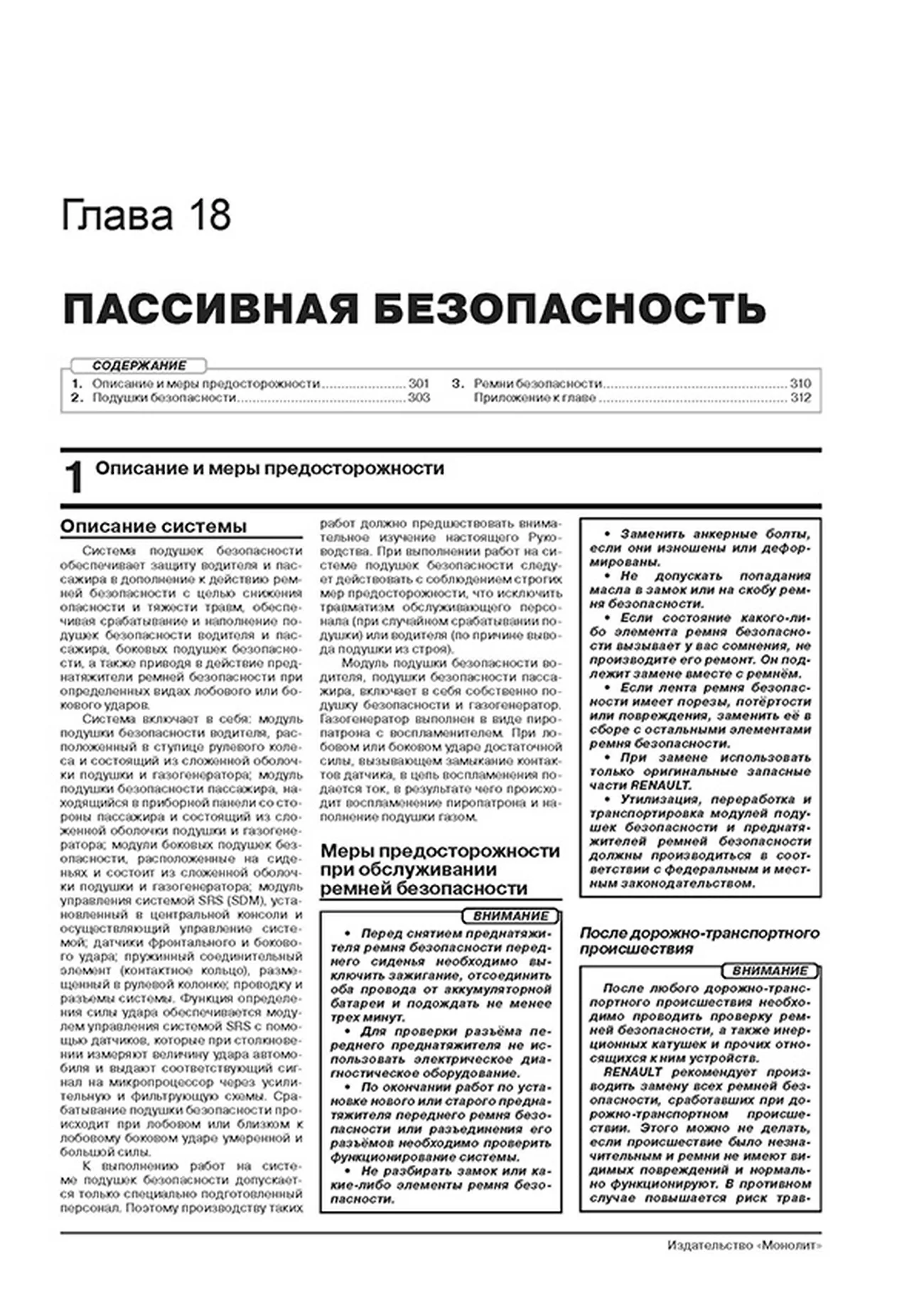 Книга: RENAULT KAPTUR (б) с 2020 г.в., рем., экспл., то | Монолит