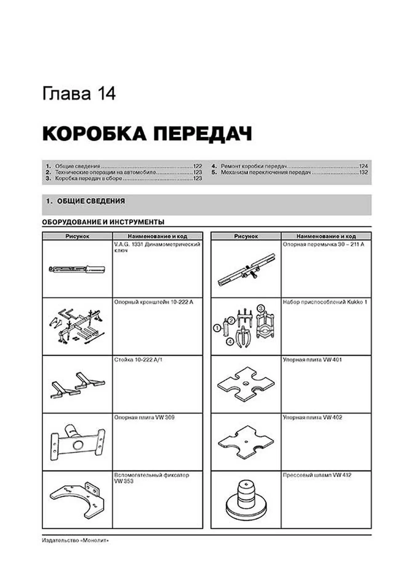 Книга: VOLKSWAGEN CADDY / POLO / POLO CLASSIC / VARIANT / SEAT IBIZA / INCA / CORDOBA / CORDOBA VARIO / SKODA PICKUP (б , д) с 1995 г.в., рем., экспл., то | Монолит