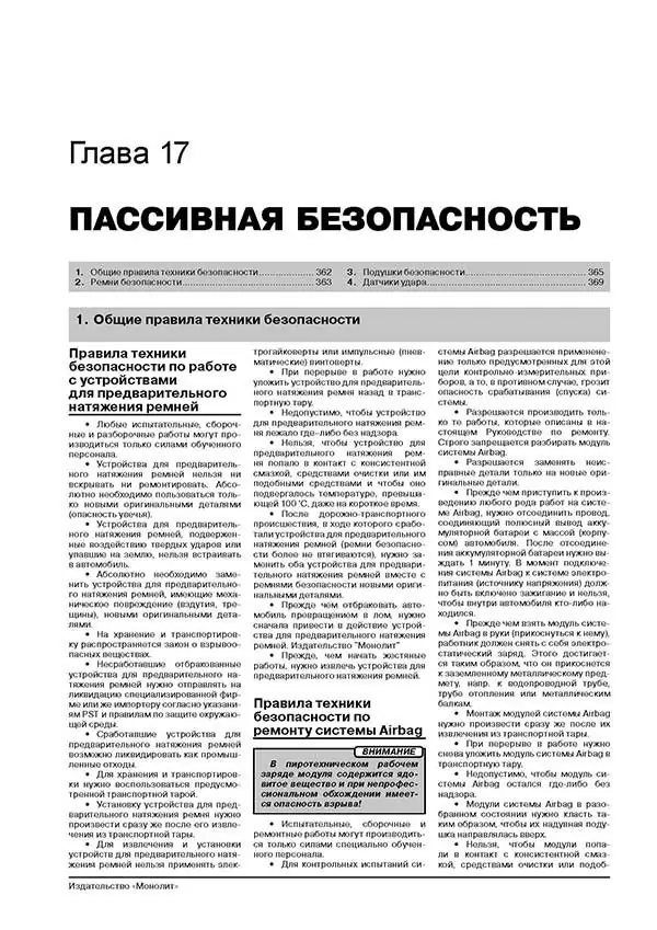 Комплект литературы по ремонту и обслуживанию Skoda Yeti с 2009 года выпуска