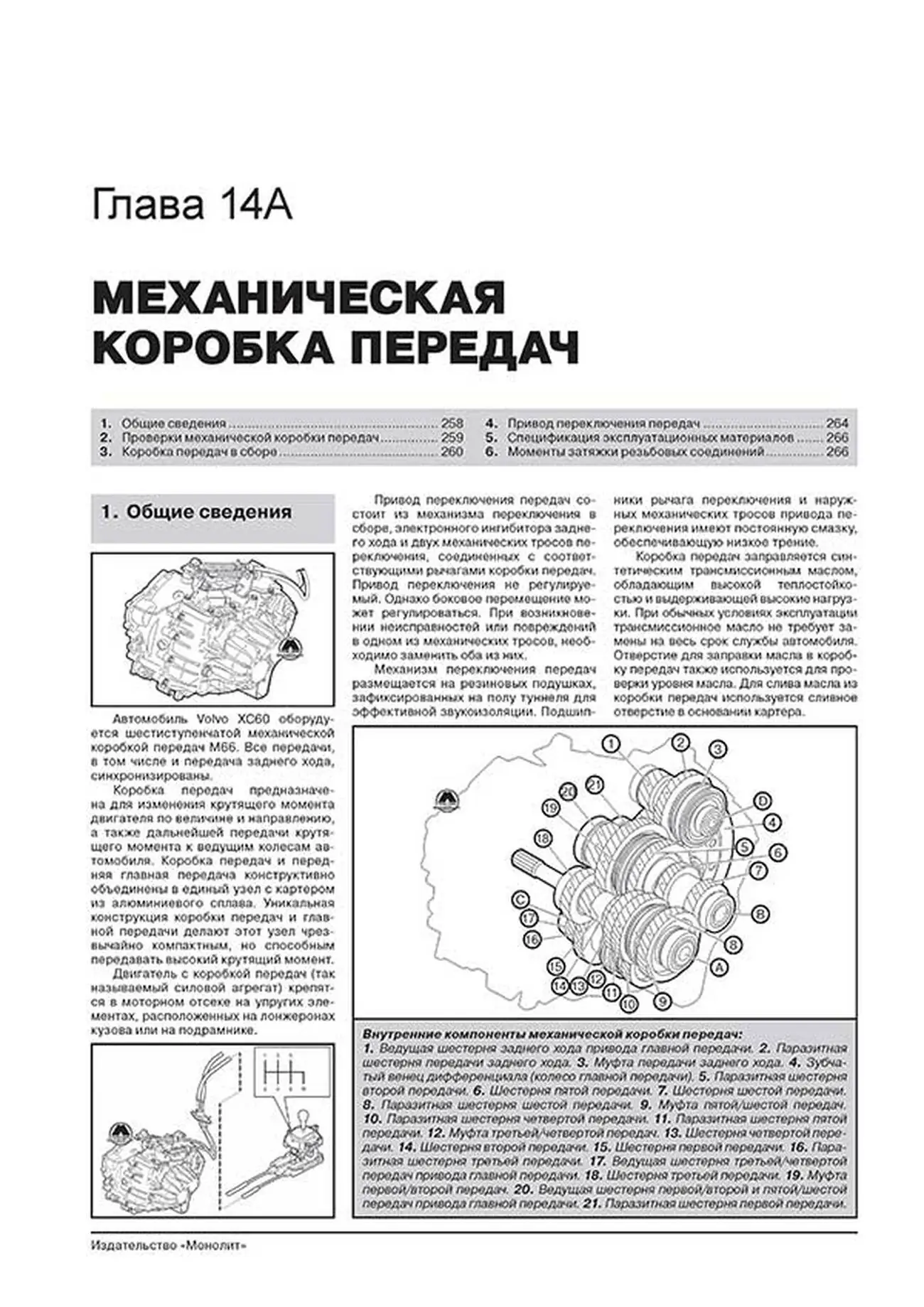 Книга: VOLVO XC60 (б , д) с 2008 г.в., рем., экспл., то | Монолит