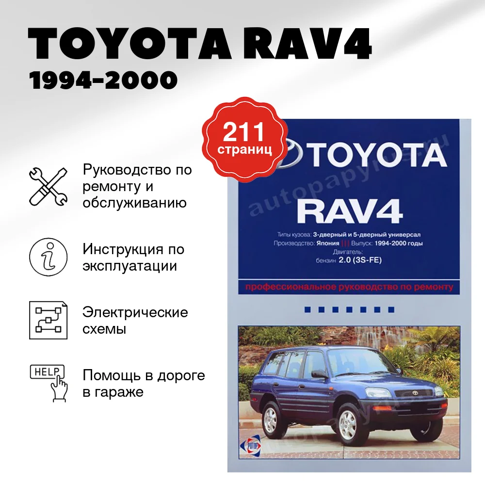 Книга: TOYOTA RAV4 (б) 1994-2000 г.в., рем., экспл., то | Ротор