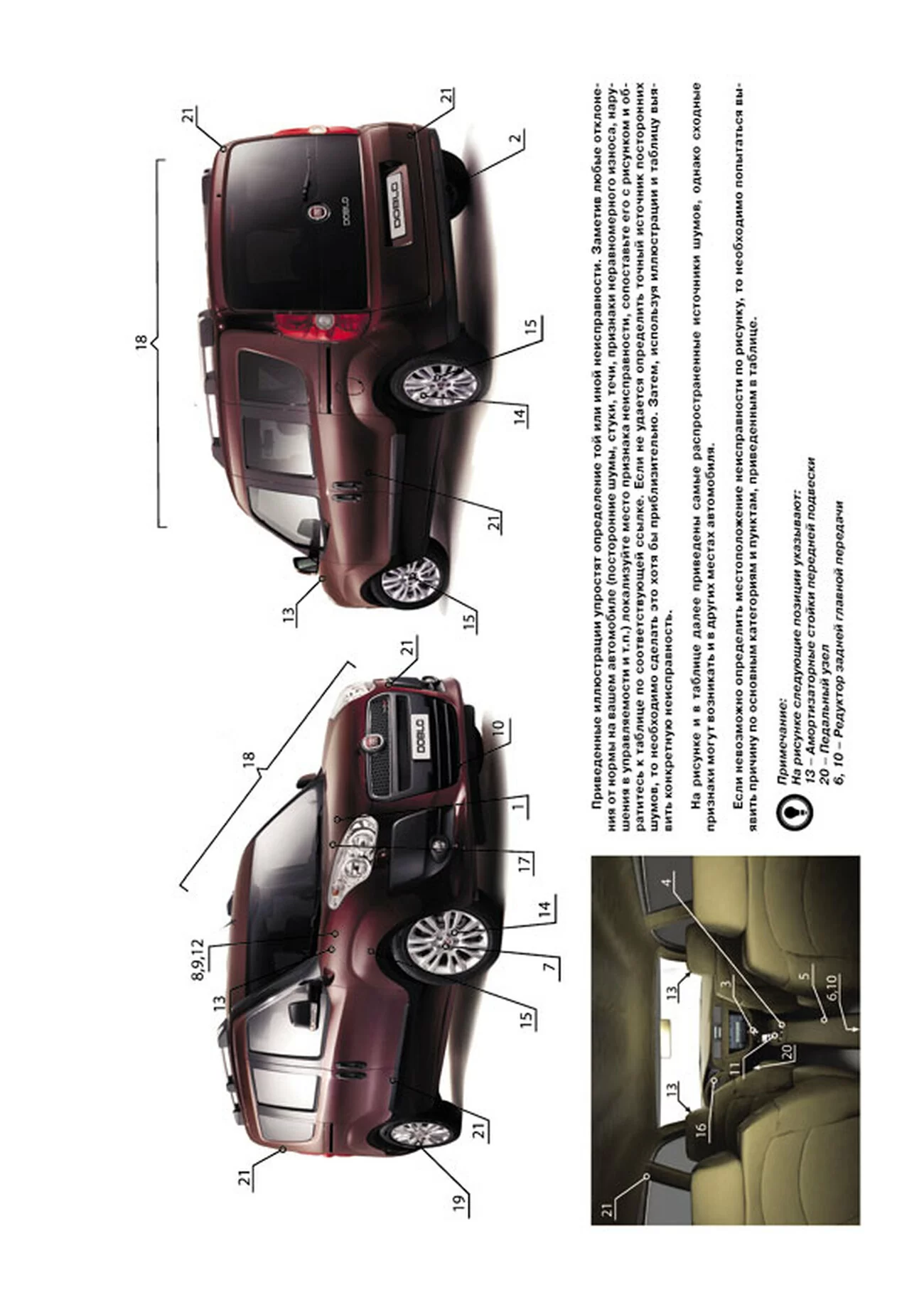 Книга: FIAT DOBLO 2 / OPEL COMBO D (б , д) с 2009 / рест. 2014 г.в., рем., экспл., то, сер. ЗС | Монолит