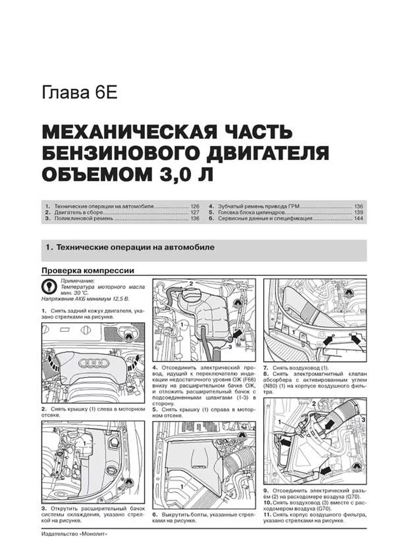 Книга: AUDI A6 (б , д) 1997-2004 г.в., рем., экспл., то, сер. ЗС | Монолит