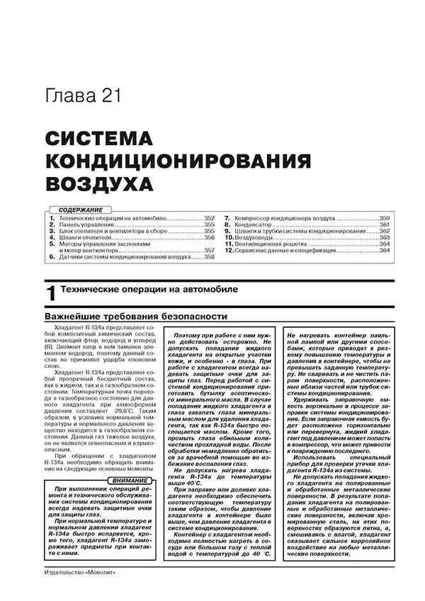 Книга: MITSUBISHI ASX / RVR / OUTLANDER SPORT (б) c 2019 г.в., рем., экспл., то | Монолит