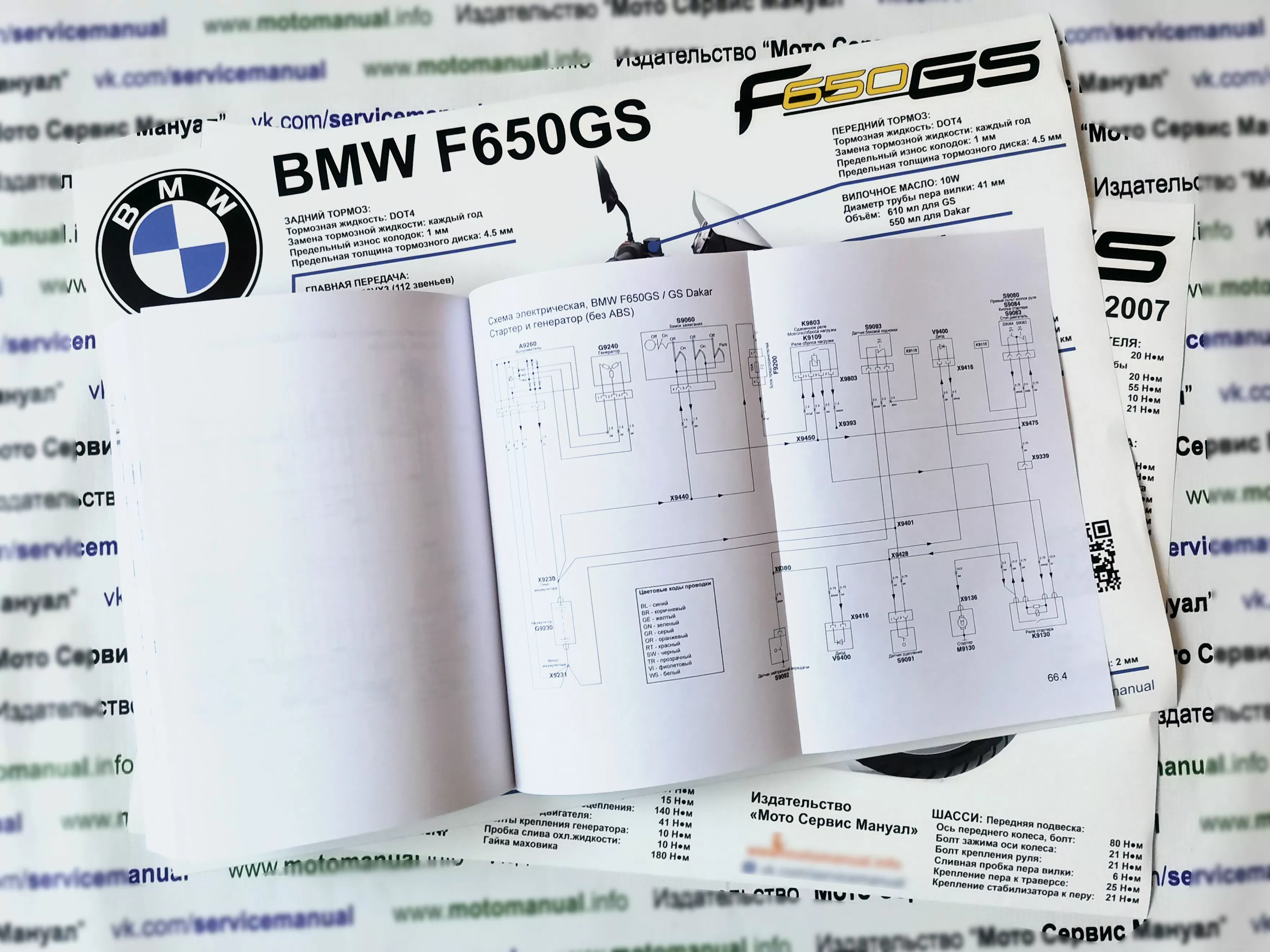 BMW F650GS: Руководство по эксплуатации, техническому обслуживанию и ремонту на русском языке. Мото Сервис Мануал