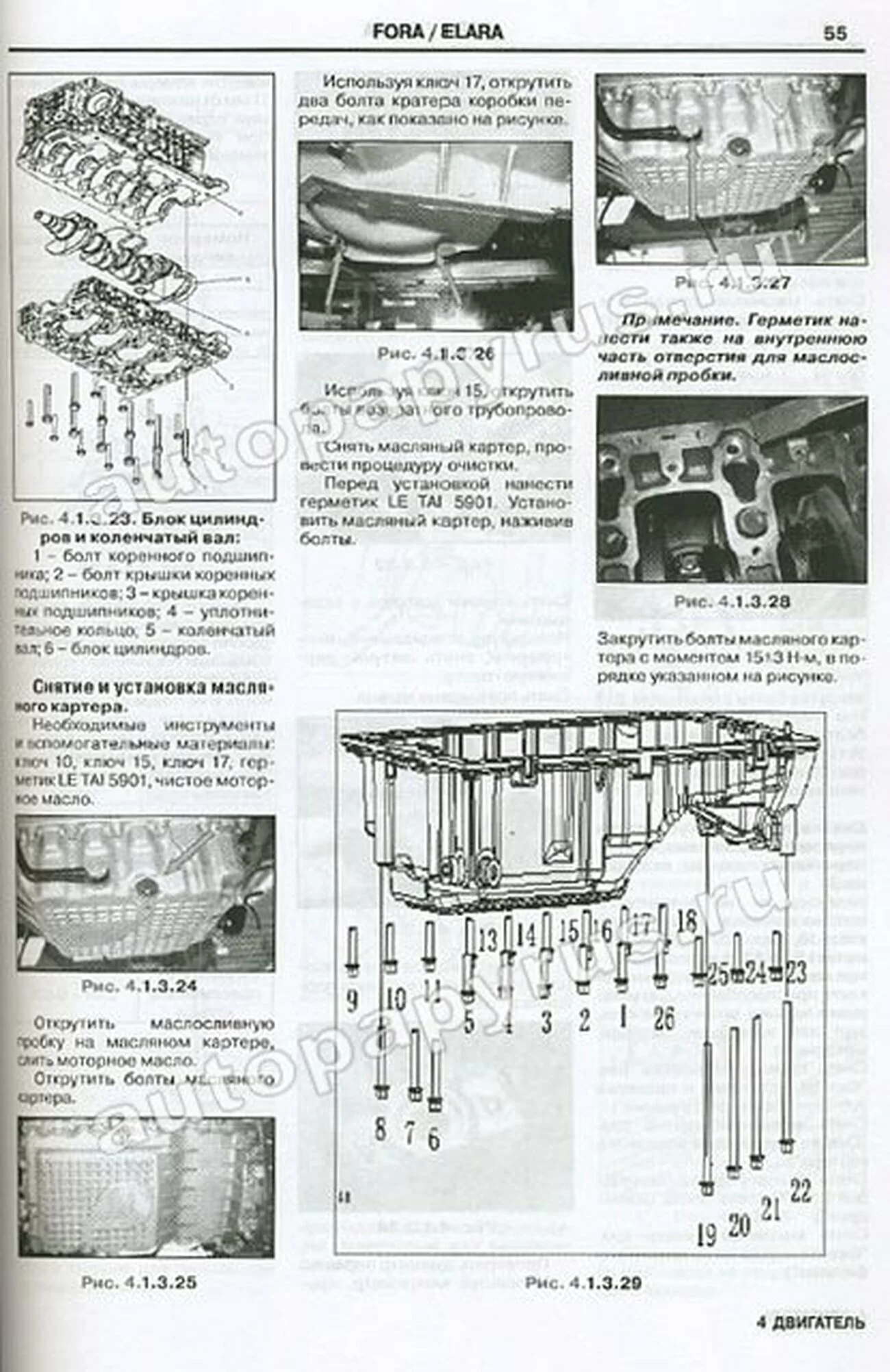 Книга: CHERY FORA / ELARA / VORTEX ESTINA (б) рем., экспл., то | ЗАО ЗАЗ