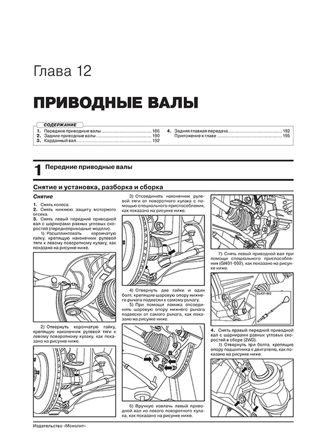 Книга: GEELY ATLAS (б) с 2016 г.в., рем., экспл., то, сер. ЗС | Монолит