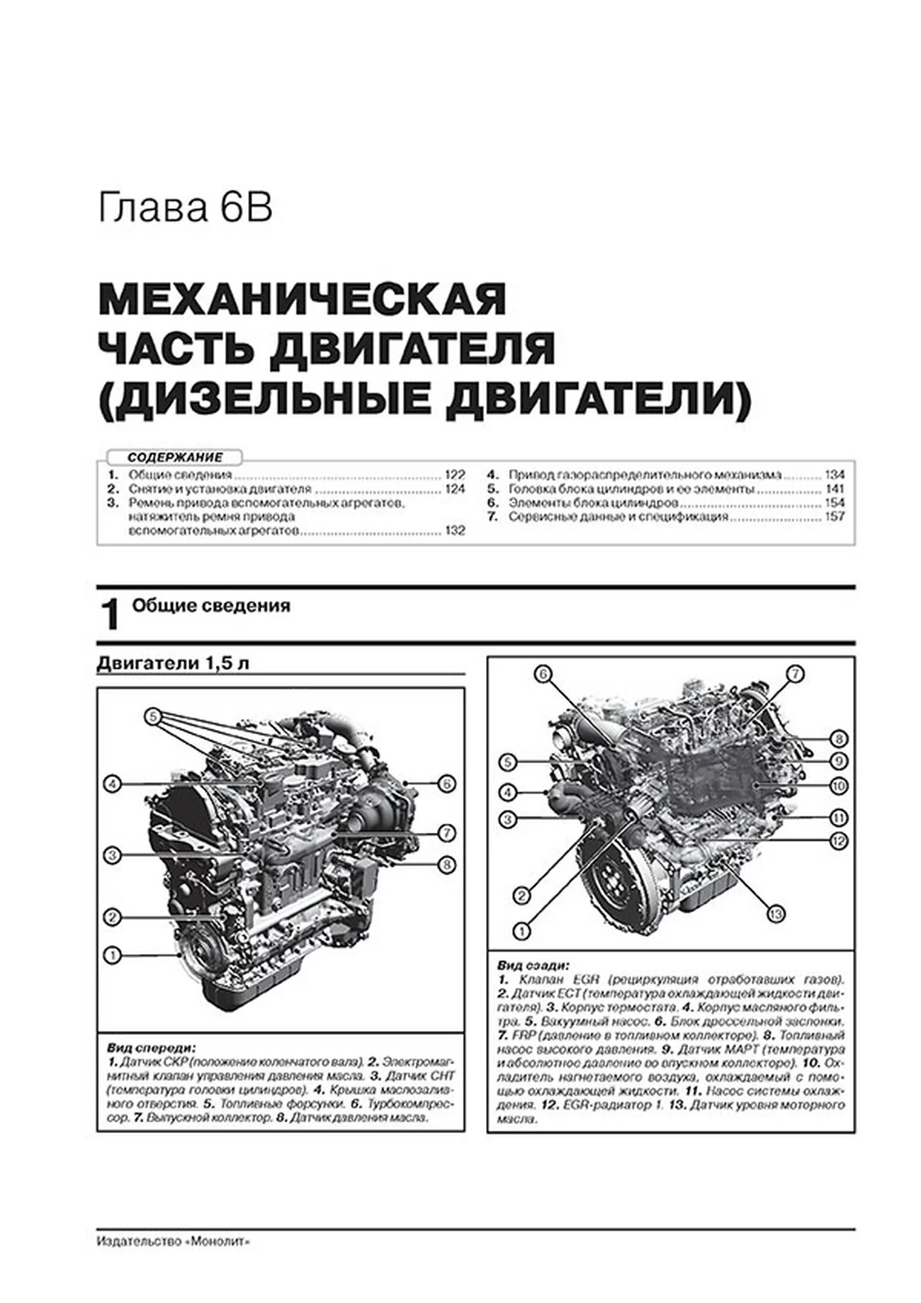Книга: FORD FOCUS (б , д) с 2018 г.в. рем., экспл., то, сер. ЗС | Монолит