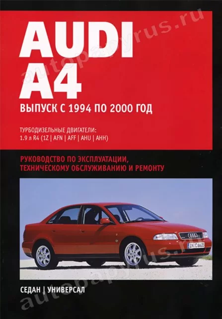 Книга: AUDI A4 (д) 1994-2000 г.в., рем., экспл., то | Ротор