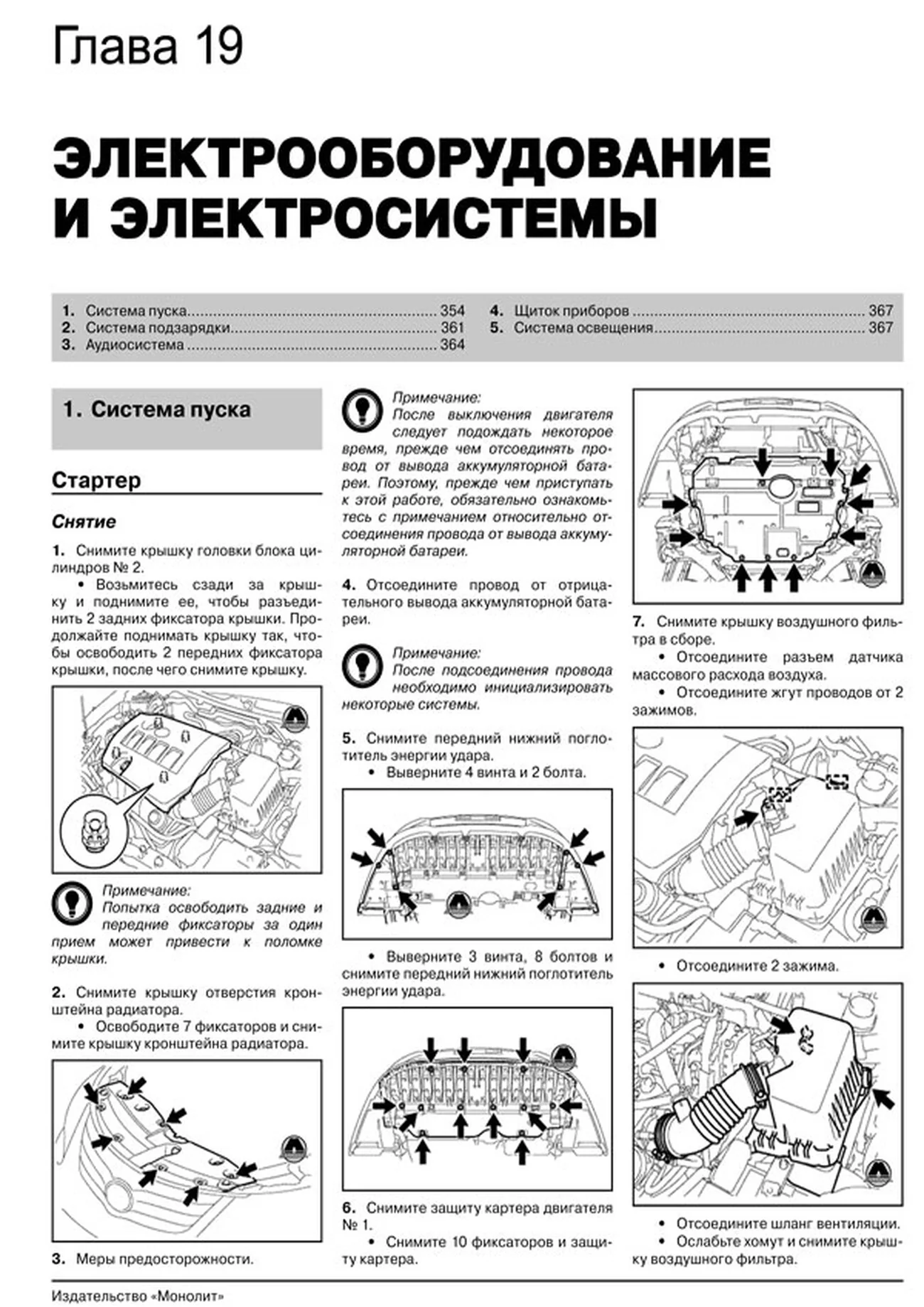 Книга: TOYOTA AVENSIS (б , д) с 2009 г.в., рем., экспл., то, сер. ЗС | Монолит