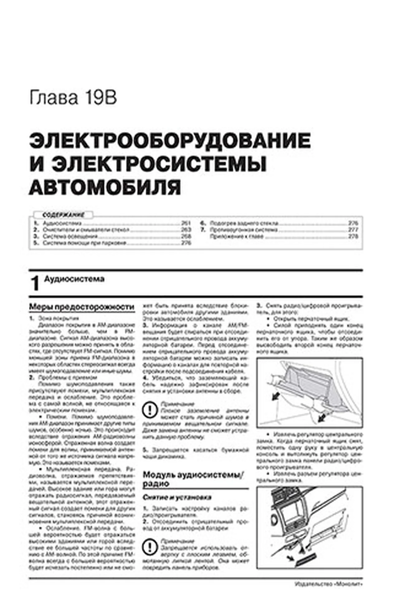Книга: LIFAN MYWAY (X7) (б) с 2016 г.в. рем., экспл., то | Монолит