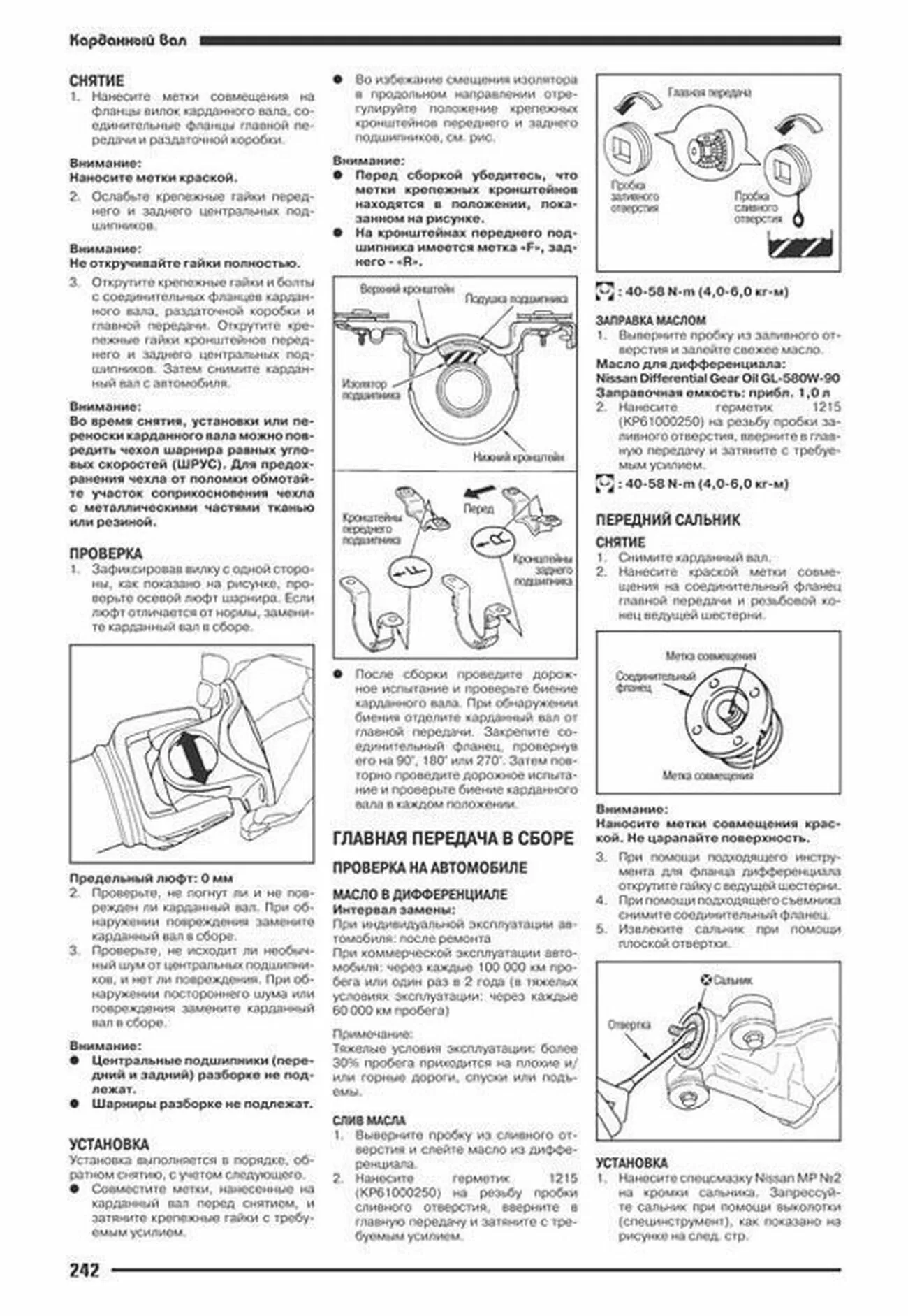 Книга: NISSAN BASSARA (б) 1999-2003 г.в., рем., экспл., то | Автонавигатор