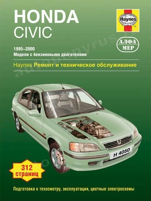 Книга: HONDA CIVIC (б) 1995-2000 г.в., рем., экспл., то | Алфамер Паблишинг