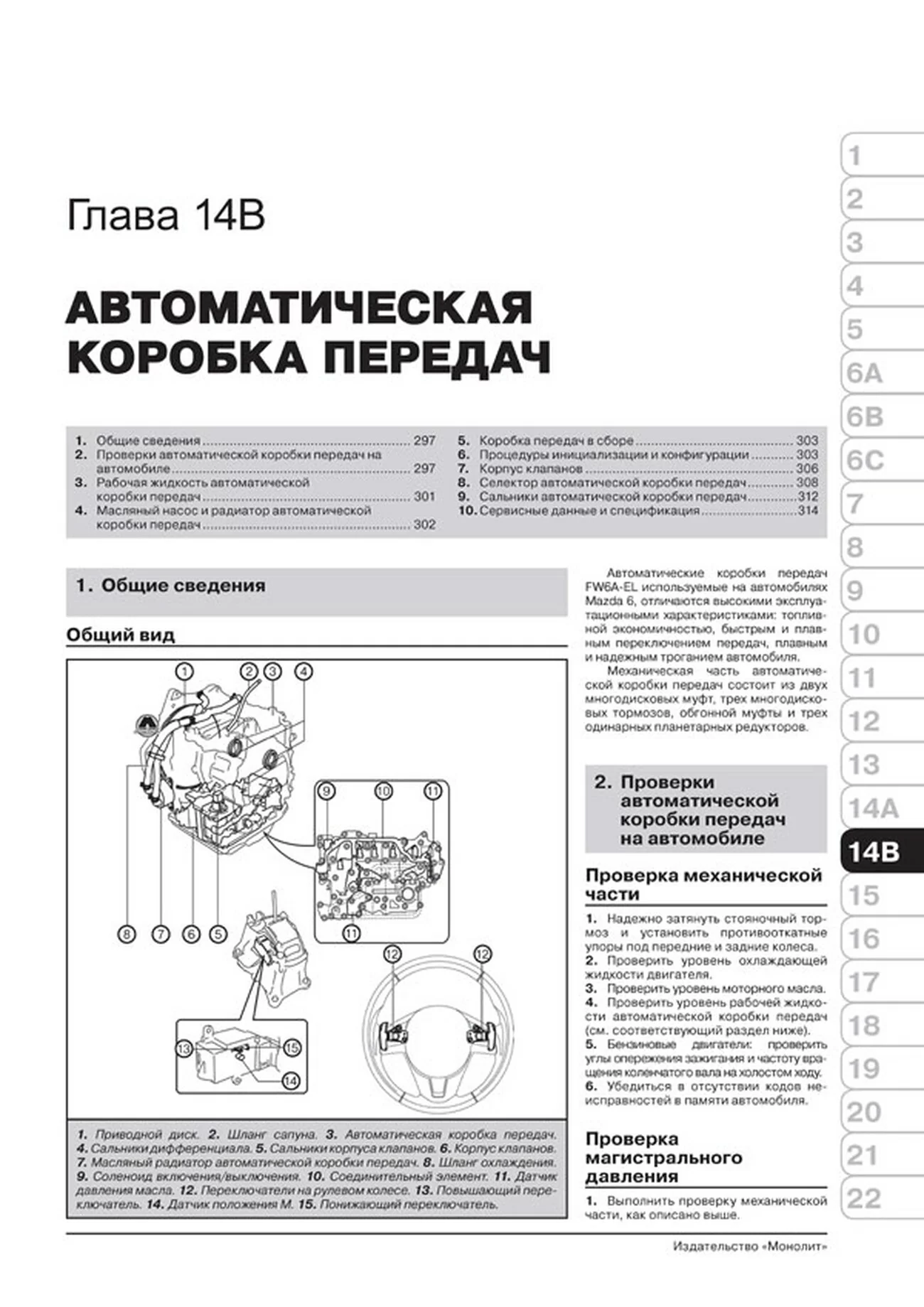 Книга: MAZDA 6 (б , д) с 2012 г.в., рем., экспл., то, сер. ЗС | Монолит