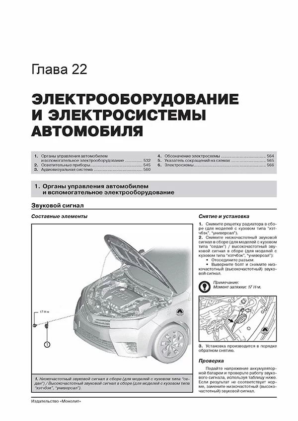 Комплект литературы по ремонту и обслуживанию Toyota Corolla с 2013 года выпуска