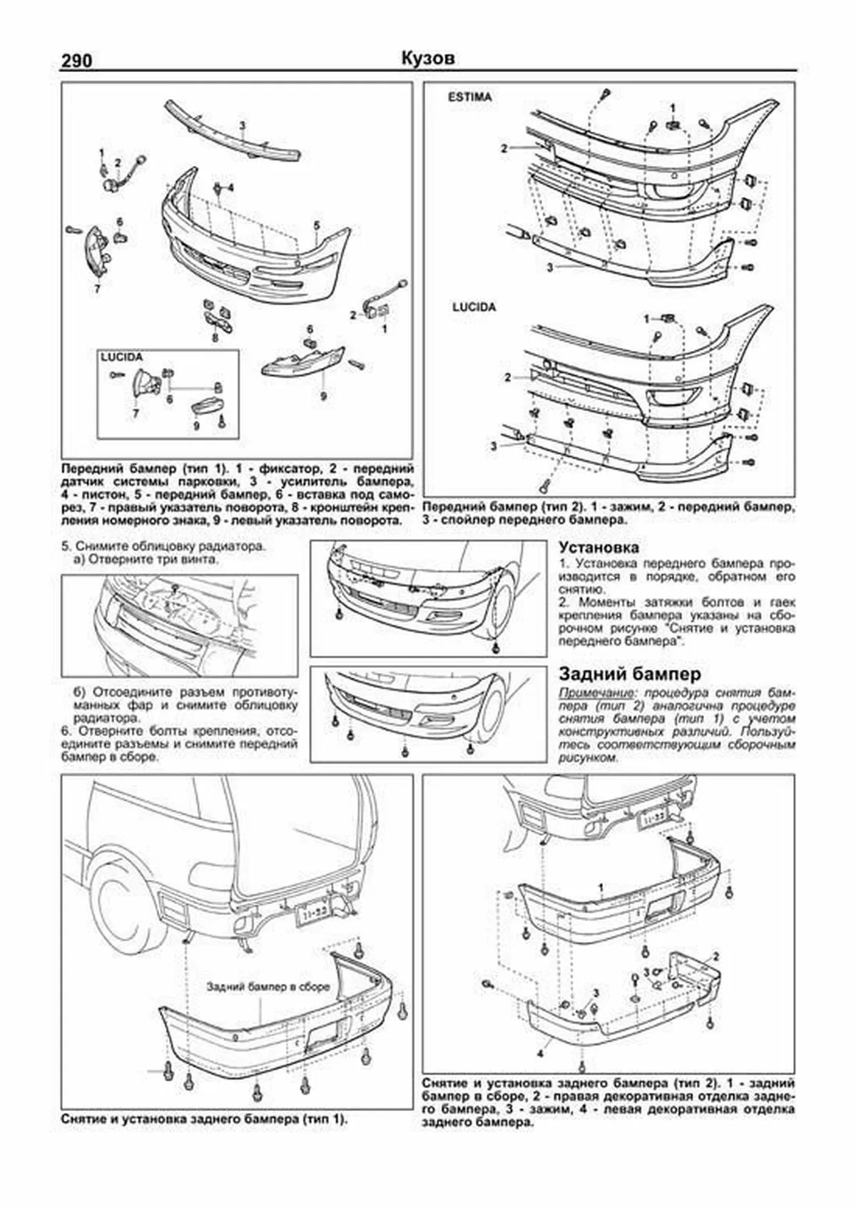 Книга: TOYOTA ESTIMA / ESTIMA EMINA / ESTIMA LUCIDA (б , д) 1990-1999 г.в., рем., экспл., то, сер.ПРОФ. | Легион-Aвтодата