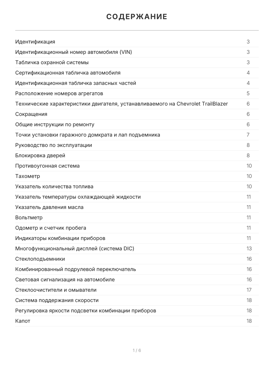 Книга: CHEVROLET TRAILBLAZER  (б) с 2002 г.в., рем., экспл., то | Легион-Aвтодата