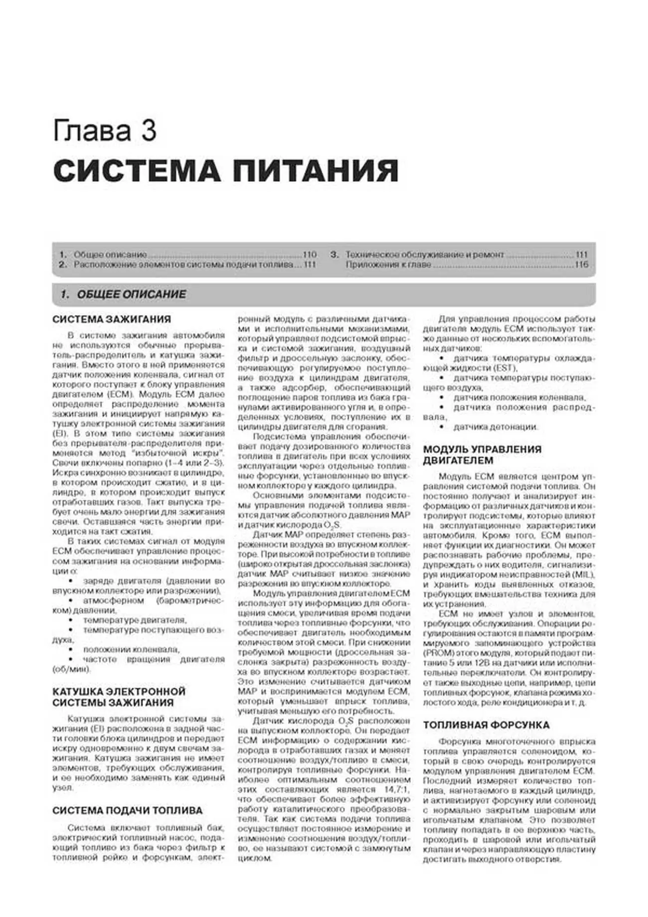 Книга: CHEVROLET EPICA с 2006 г.в. / CHEVROLET EVANDA (DAEWOO MAGNUS) (б , д) с 2001 г.в., рем., экспл., то, сер. ЗС | Монолит
