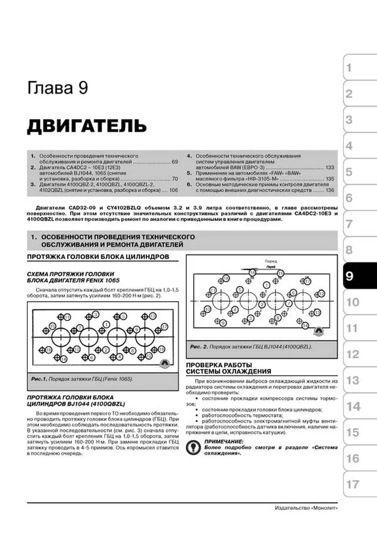 Книга: BAW FENIX BJ1044 / BJ1065 / FAW CA1041 (д), рем., экспл., то | Монолит
