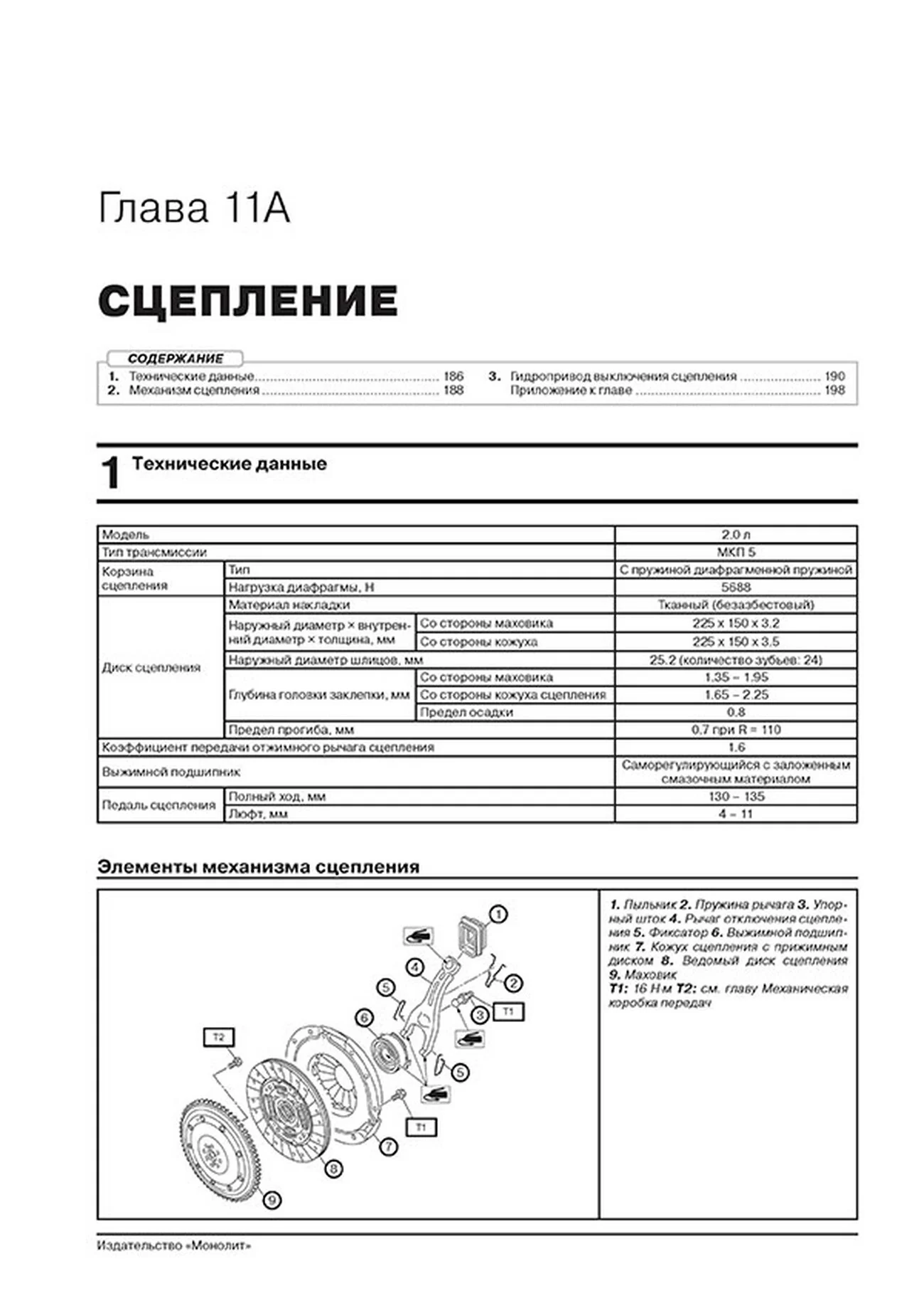 Книга: SUBARU XV (б , д) с 2011 + рест. с 2015 г.в., рем., экспл., то | Монолит