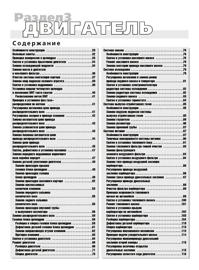 Книга: ИЖ-2126 ОДА / ИЖ-21261 ФАБУЛА / ИЖ-2717 / 27171 ОДА ВЕРСИЯ (б) 1999-2005 г.в. рем., экспл., то, сер. ШАР | Третий Рим