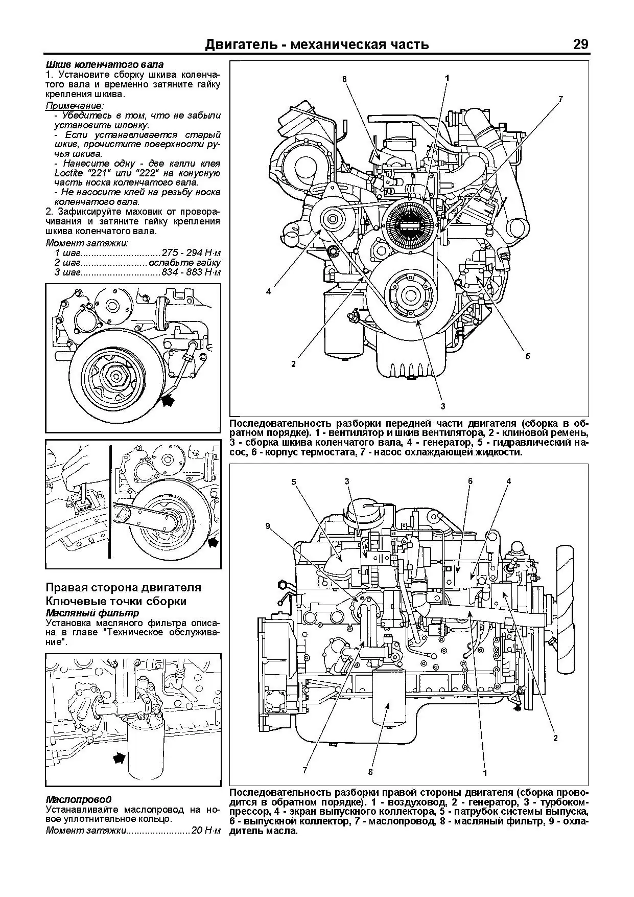 Книга: Двигатели Nissan FE6 / FE6A, FE6B, FE6C / FE6E, FE6T, FE6TA, FE6TB (д) 1986-2007 рем., то | Легион-Aвтодата