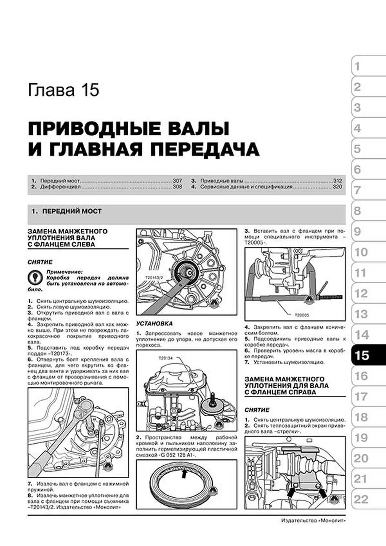 Книга: SEAT LEON / ALTEA XL / ALTEA / TOLEDO (б , д) с 2004 г.в., рем., экспл., то, сер. ЗС | Монолит