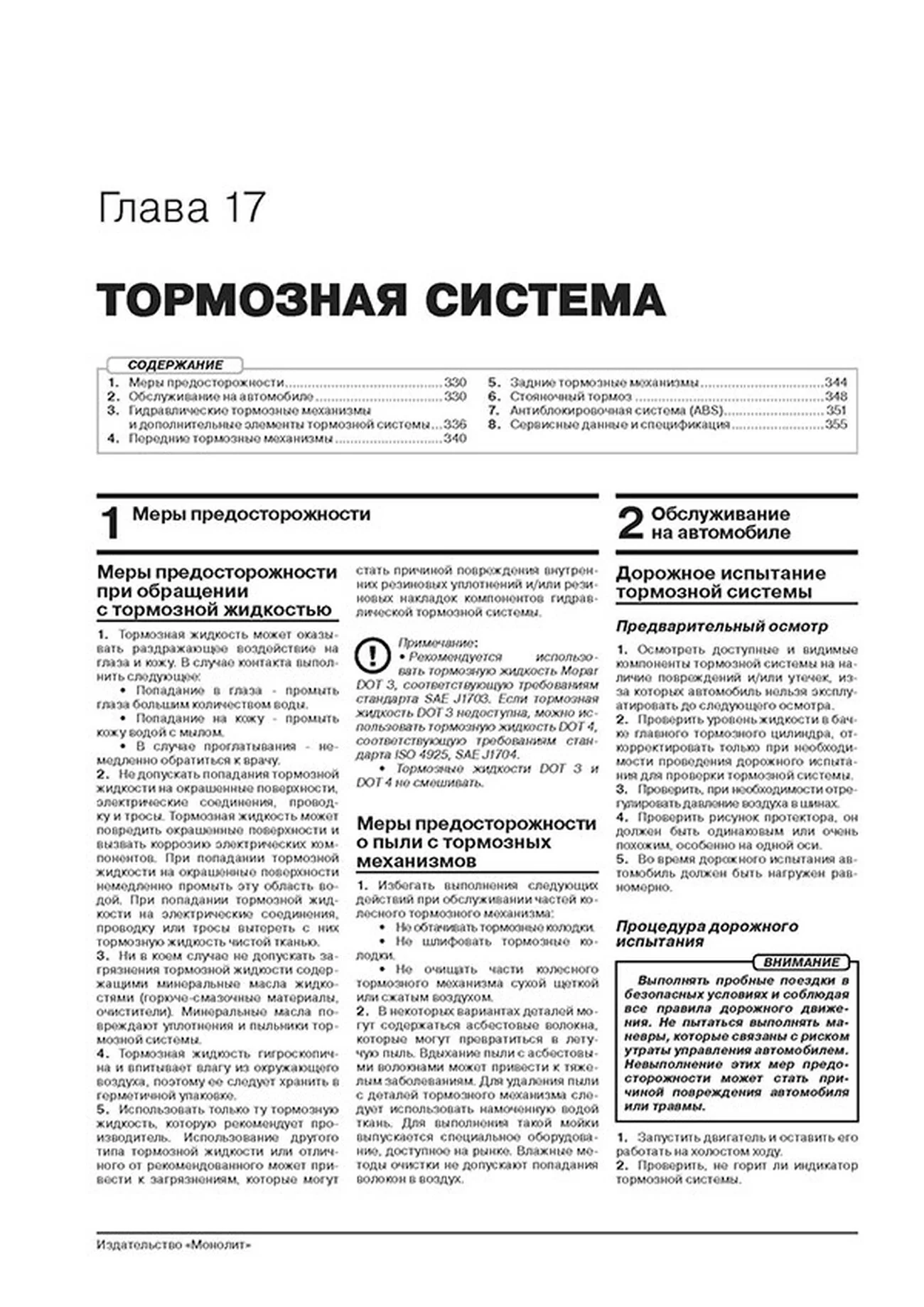Книга: DODGE JOURNEY / FIAT FREEMONT (б , д) с 2008 + рест. с 2014 г.в., рем., экспл., то, сер. ЗС | Монолит